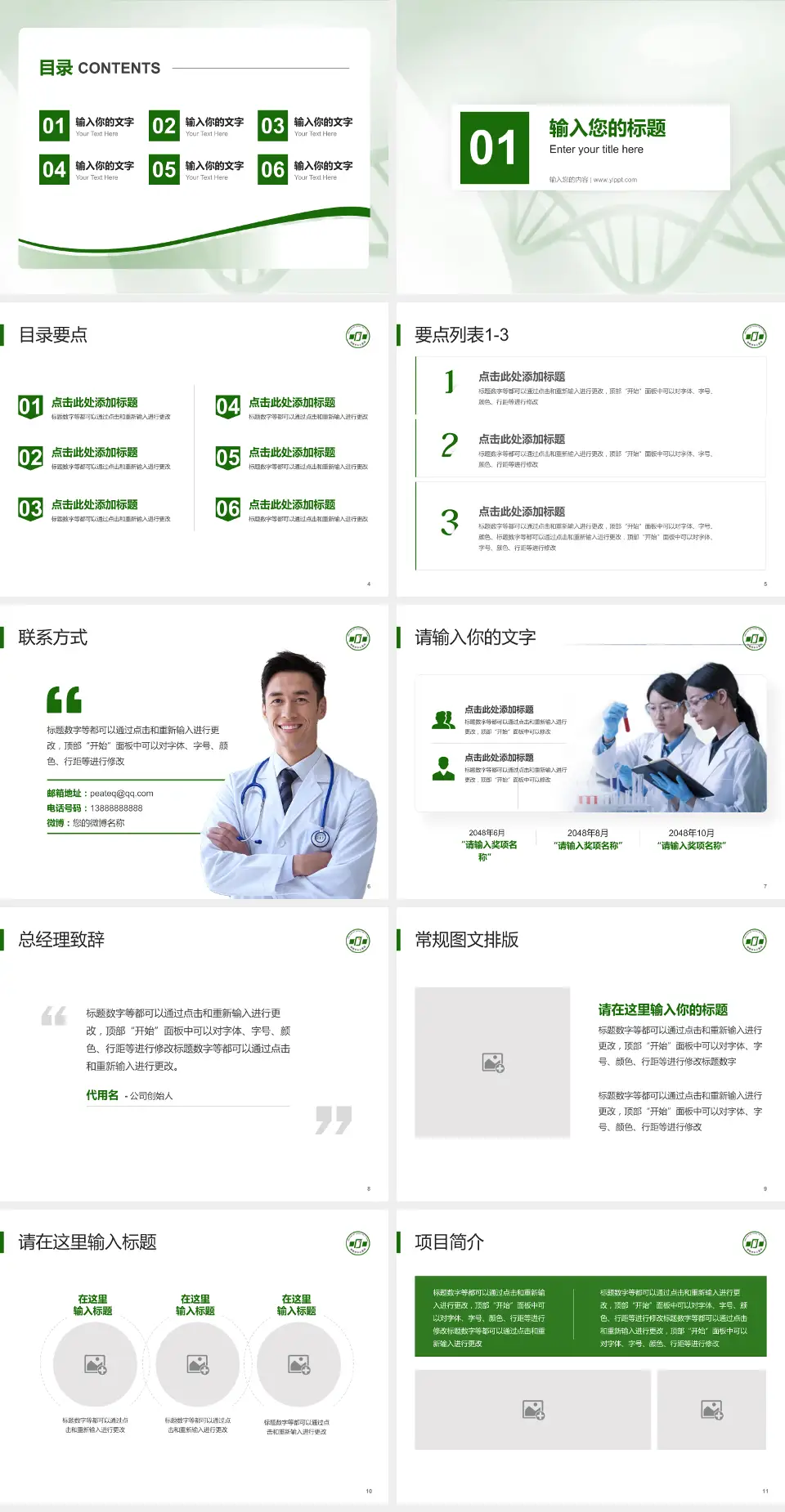 邯郸市中心医院东区项目申请与汇报PPT模板4:3格式幻灯片预览图2