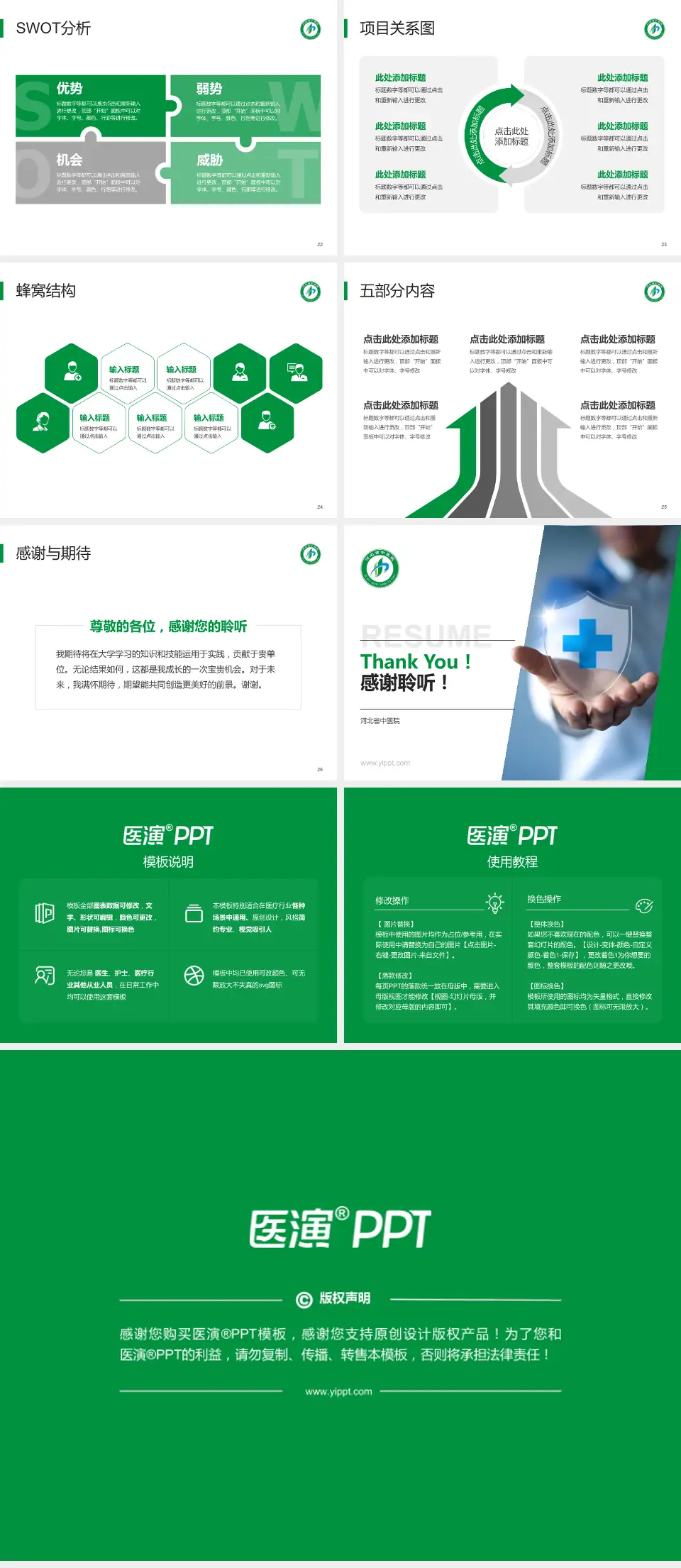 河北省中医院个人求职应聘简历PPT模板4:3格式幻灯片预览图4