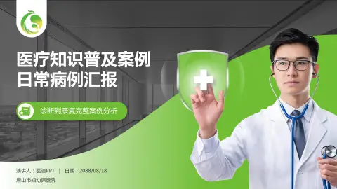 唐山市妇幼保健院医疗知识普及PPT模板