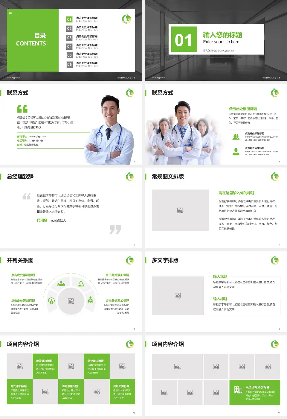 唐山市妇幼保健院医疗知识普及PPT模板16:9格式幻灯片预览图2