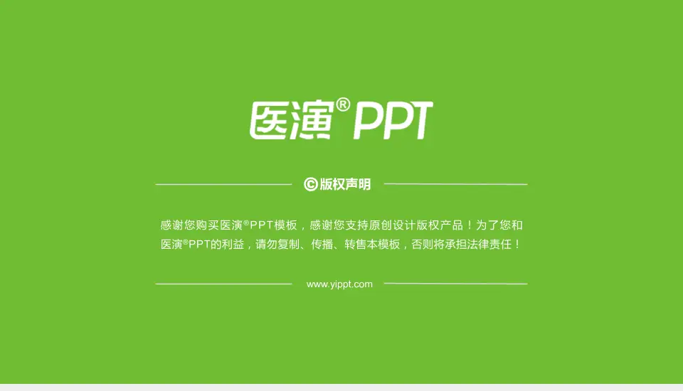 唐山市妇幼保健院医疗知识普及PPT模板16:9格式幻灯片预览图6