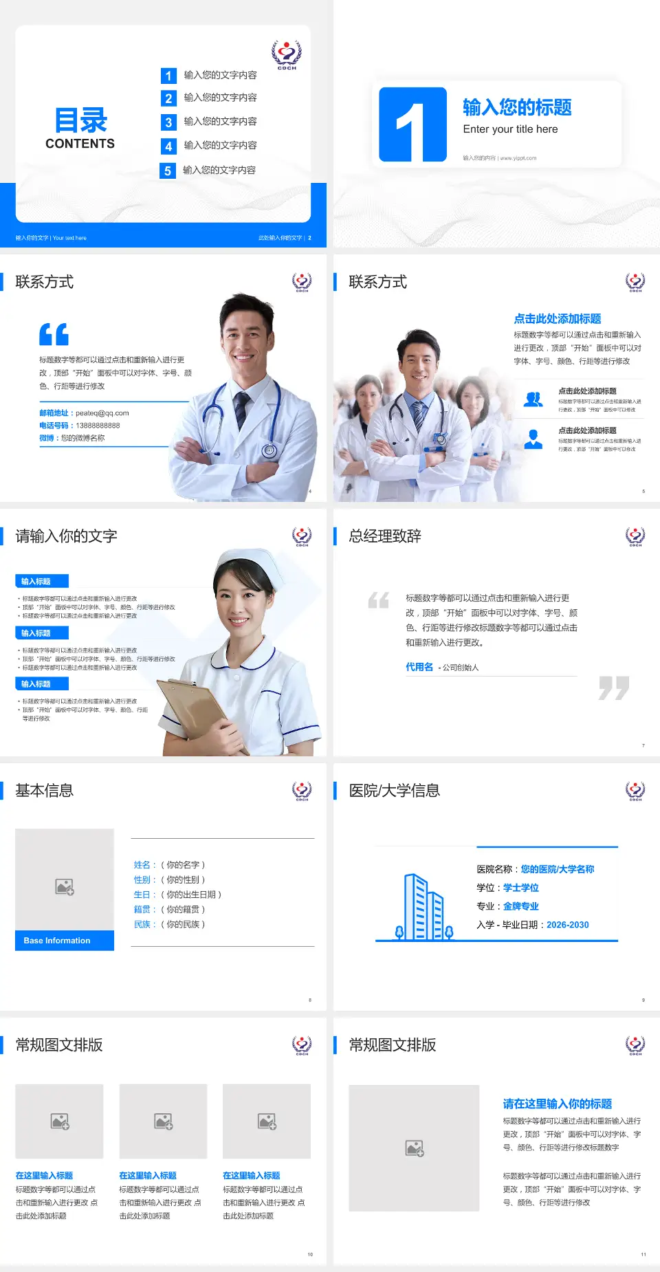 承德市中心医院护理专业职业生涯规划PPT模板4:3格式幻灯片预览图2