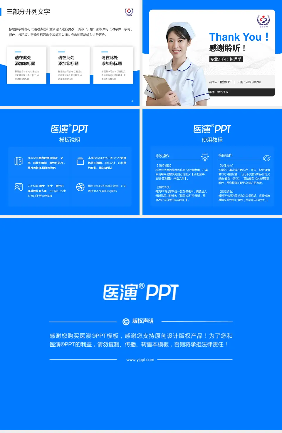 承德市中心医院护理专业职业生涯规划PPT模板4:3格式幻灯片预览图6