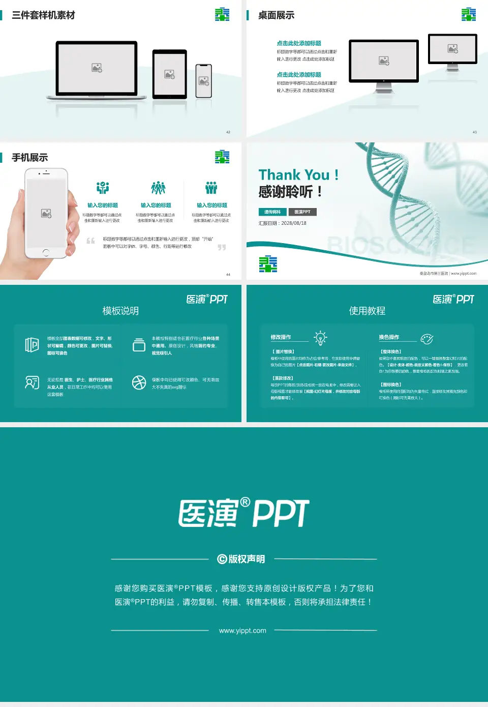 秦皇岛市第三医院项目申请与汇报PPT模板16:9格式幻灯片预览图6
