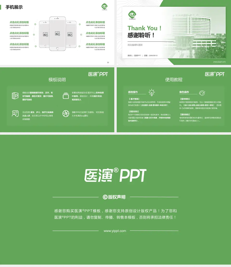河北省眼科医院医院管理报告PPT模板16:9格式幻灯片预览图7