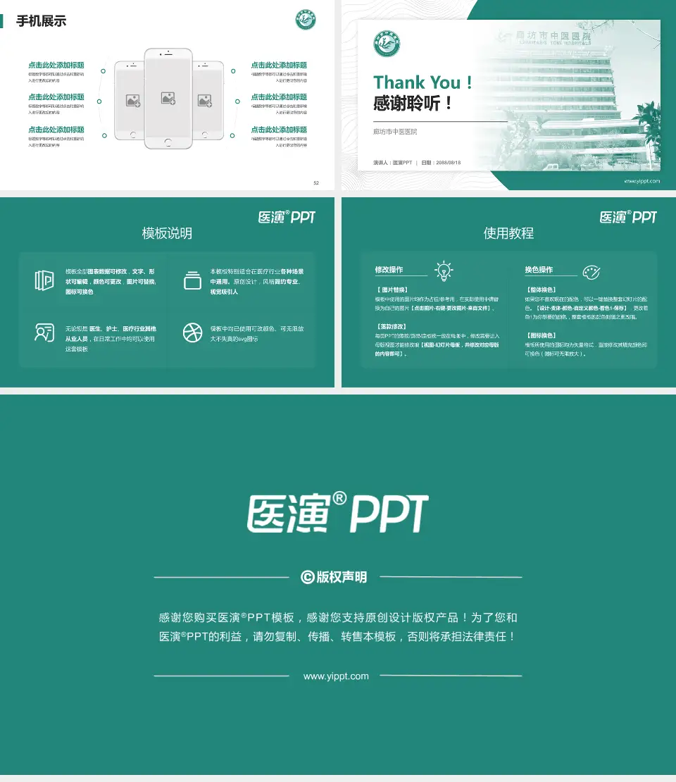 廊坊市中医医院医院管理报告PPT模板16:9格式幻灯片预览图7