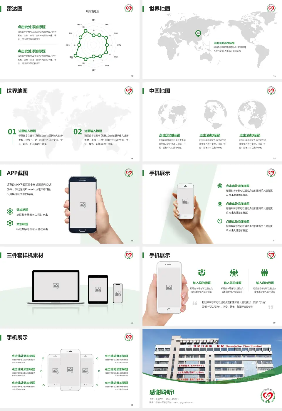 张家口市第一医院医院简介/日常通用PPT模板16:9格式幻灯片预览图7