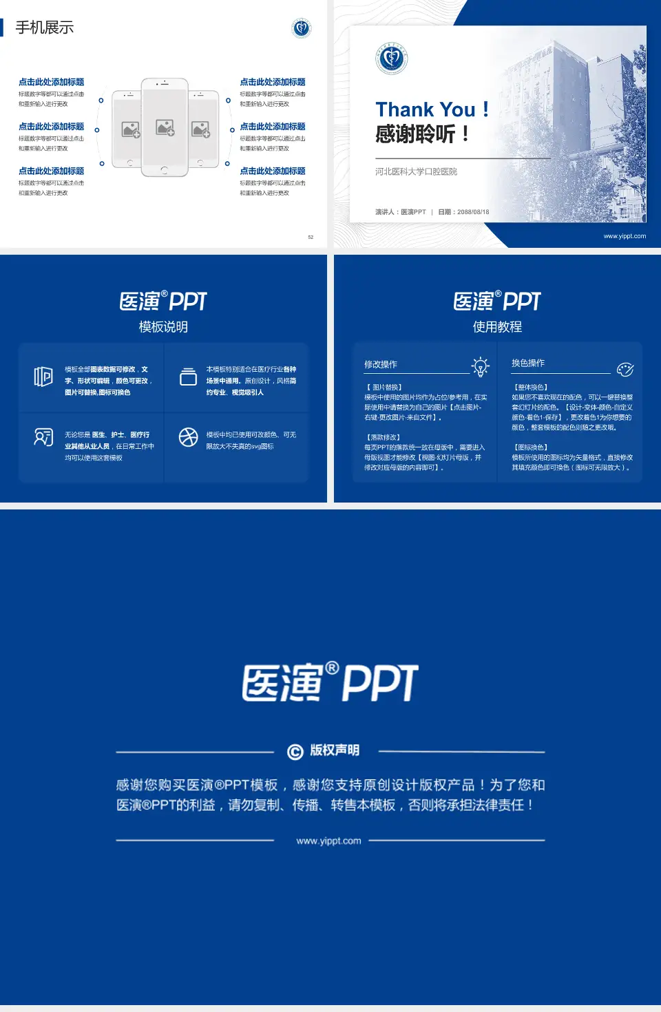 河北医科大学口腔医院医院管理报告PPT模板4:3格式幻灯片预览图7