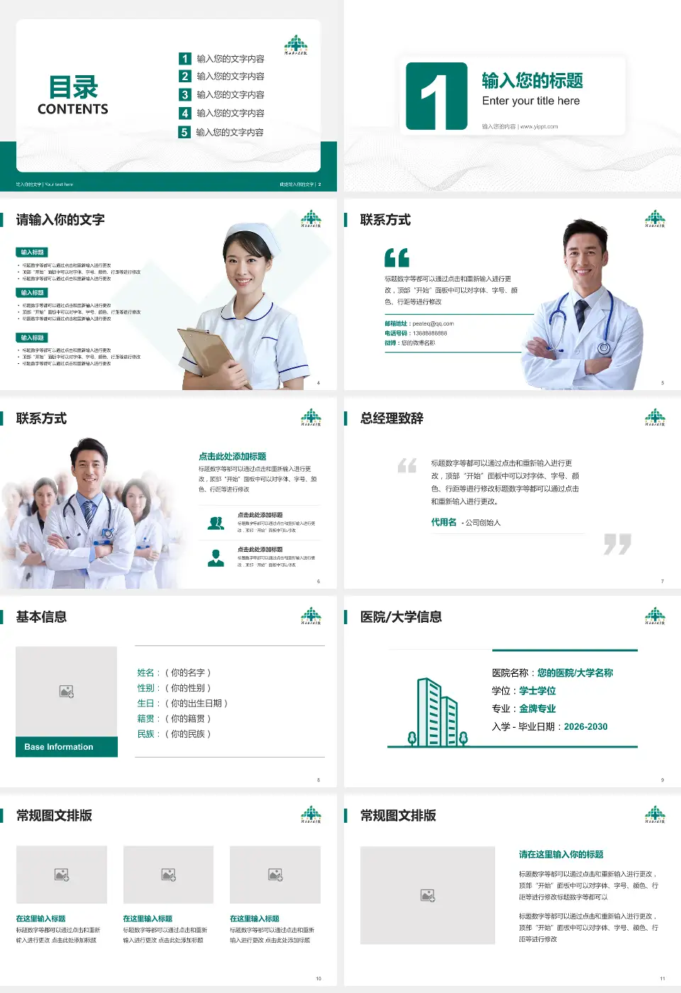 河北省人民医院龙泉院区护理专业职业生涯规划PPT模板16:9格式幻灯片预览图2