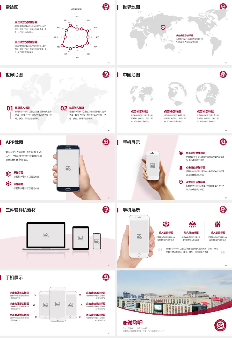 沧州市人民医院医院本部医院简介/日常通用PPT模板16:9格式幻灯片预览图7