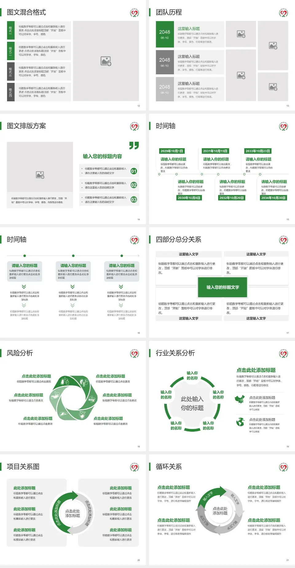 张家口市第一医院项目申请与汇报PPT模板4:3格式幻灯片预览图3