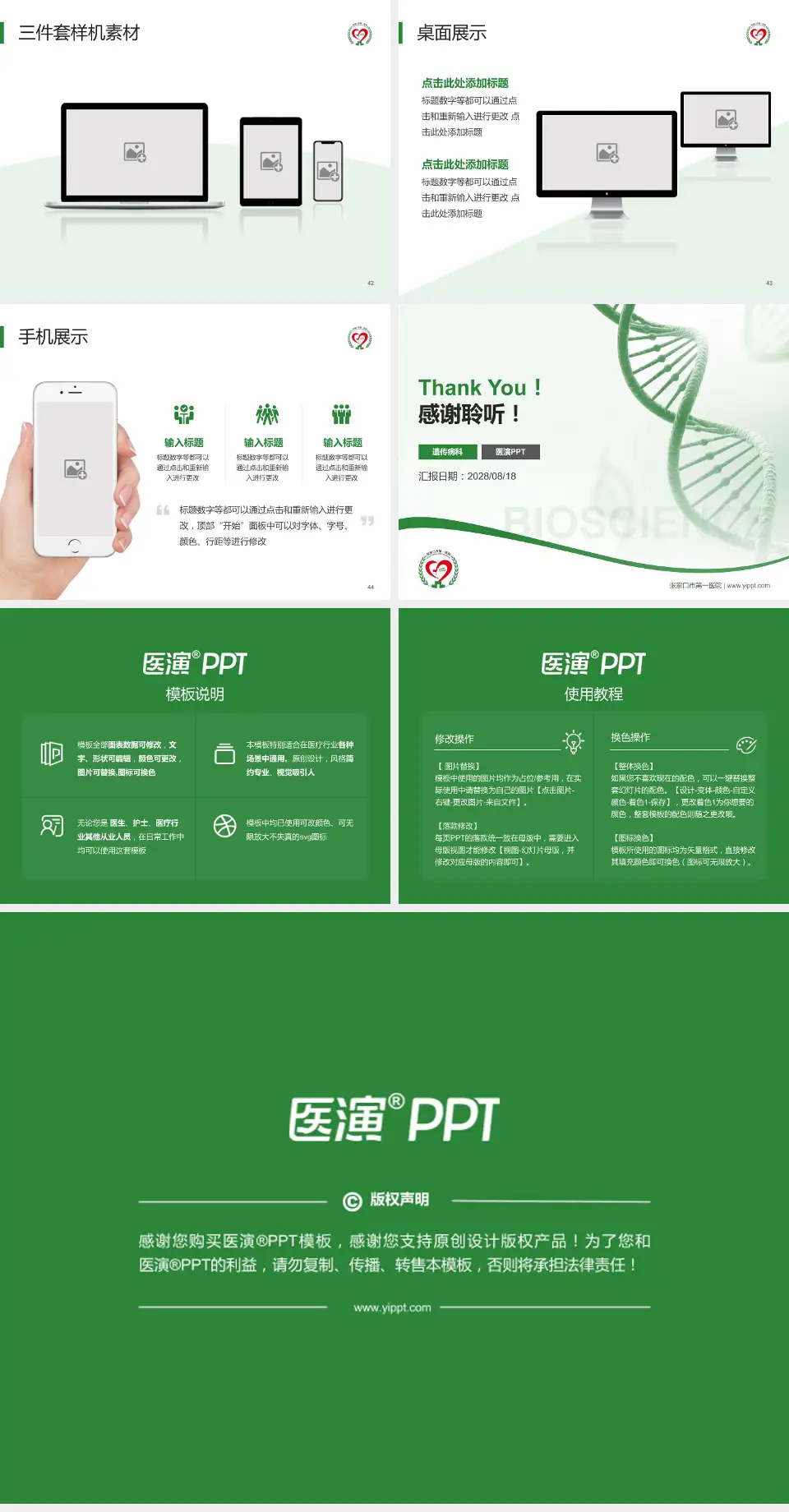 张家口市第一医院项目申请与汇报PPT模板4:3格式幻灯片预览图6