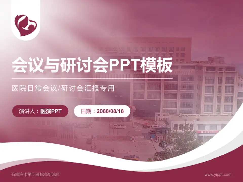 石家庄市第四医院高新院区会议与研讨会PPT模板4:3格式PPT封面效果预览图