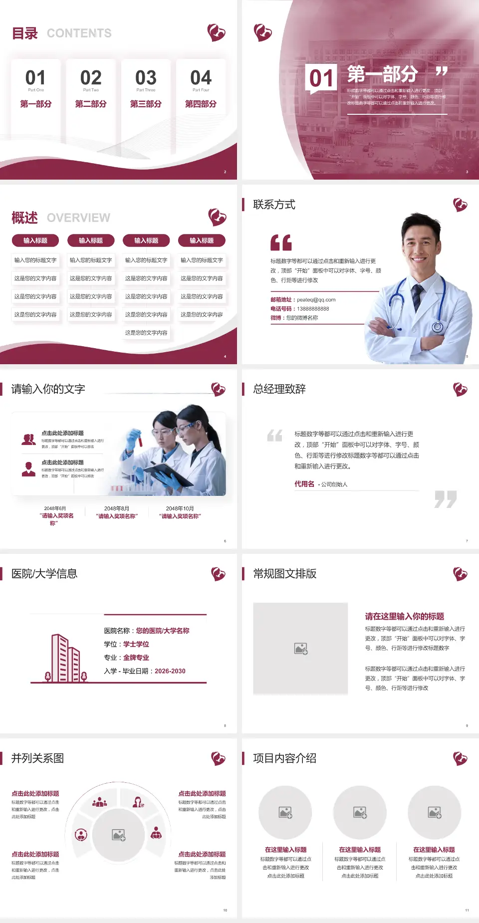 石家庄市第四医院高新院区会议与研讨会PPT模板4:3格式幻灯片预览图2