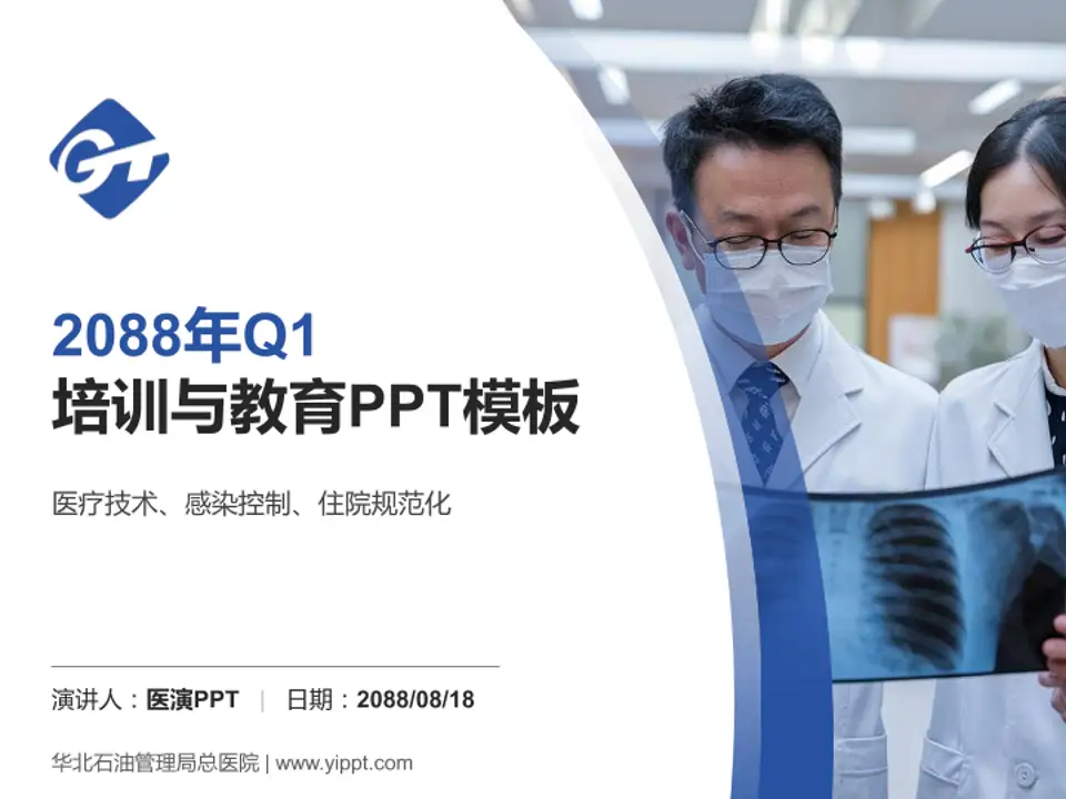 华北石油管理局总医院培训与教育PPT模板4:3格式PPT封面效果预览图