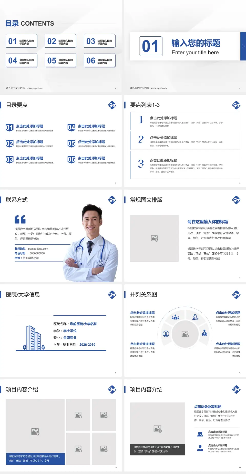 华北石油管理局总医院培训与教育PPT模板4:3格式幻灯片预览图2