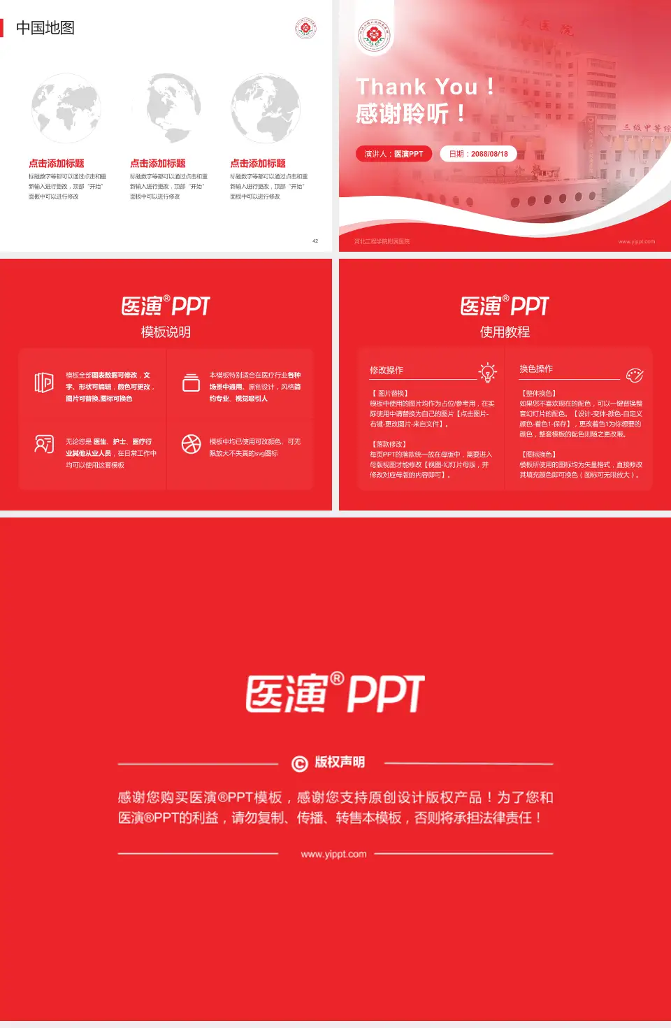 河北工程学院附属医院会议与研讨会PPT模板4:3格式幻灯片预览图6