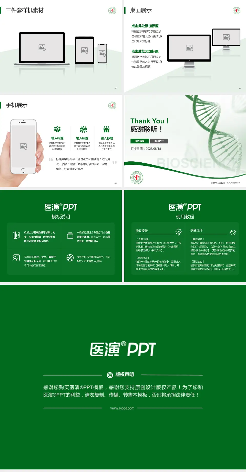 邢台市人民医院项目申请与汇报PPT模板4:3格式幻灯片预览图6