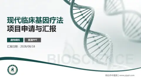 邢台市中医院项目申请与汇报PPT模板
