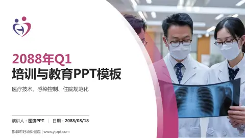 邯郸市妇幼保健院培训与教育PPT模板