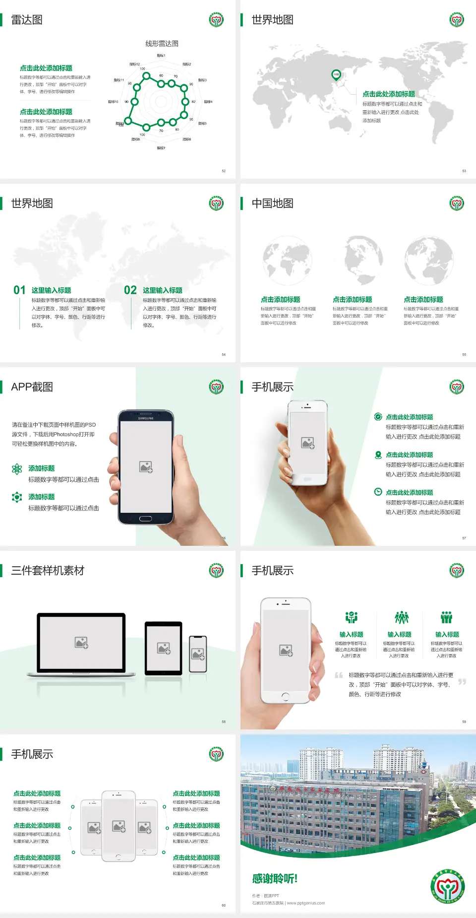 石家庄市第五医院医院简介/日常通用PPT模板4:3格式幻灯片预览图7