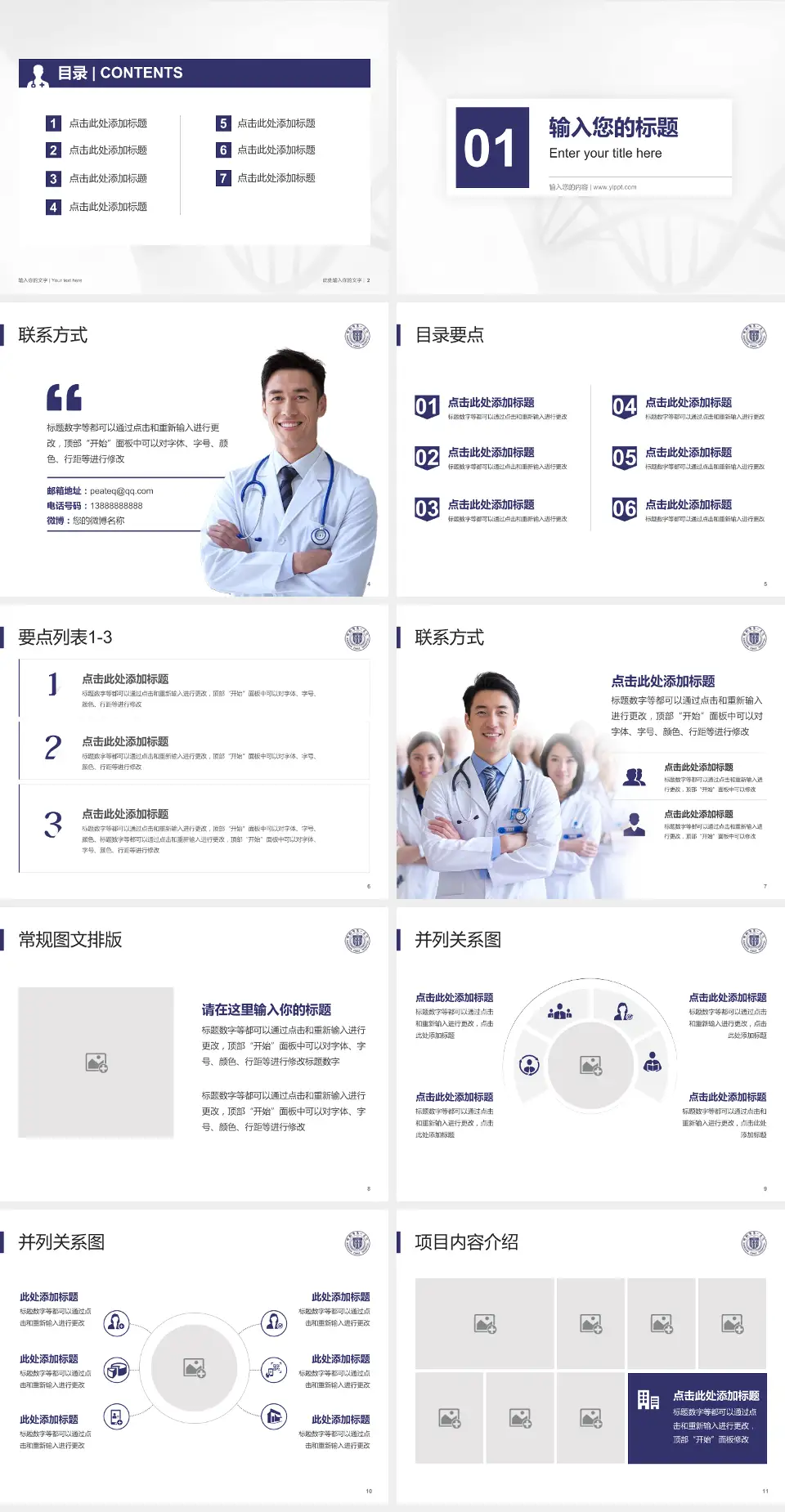 邯郸市第一医院科室介绍与推广PPT模板4:3格式幻灯片预览图2