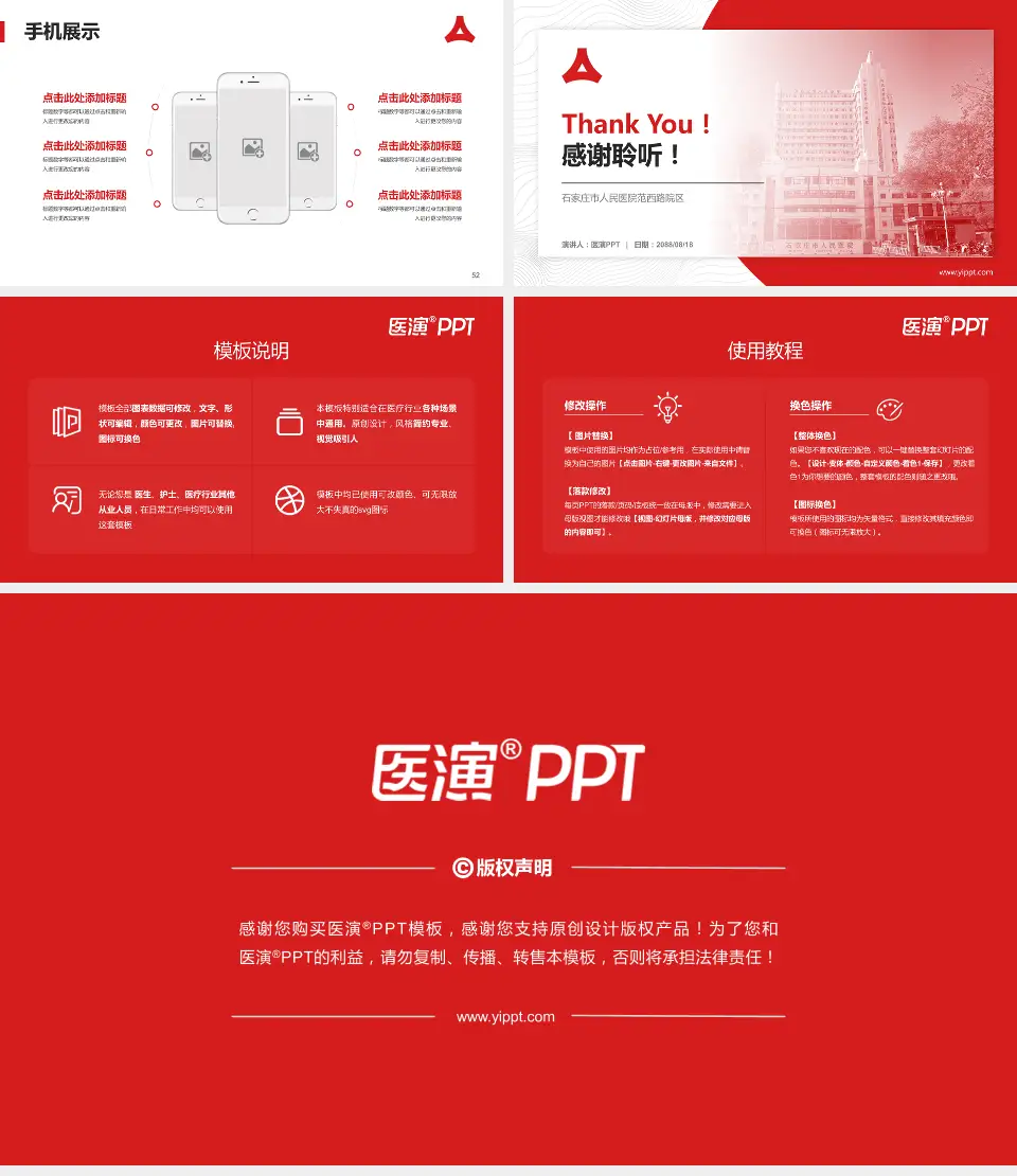 石家庄市人民医院范西路院区医院管理报告PPT模板16:9格式幻灯片预览图7