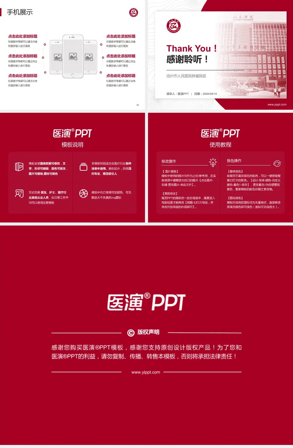 沧州市人民医院肿瘤院区医院管理报告PPT模板4:3格式幻灯片预览图7