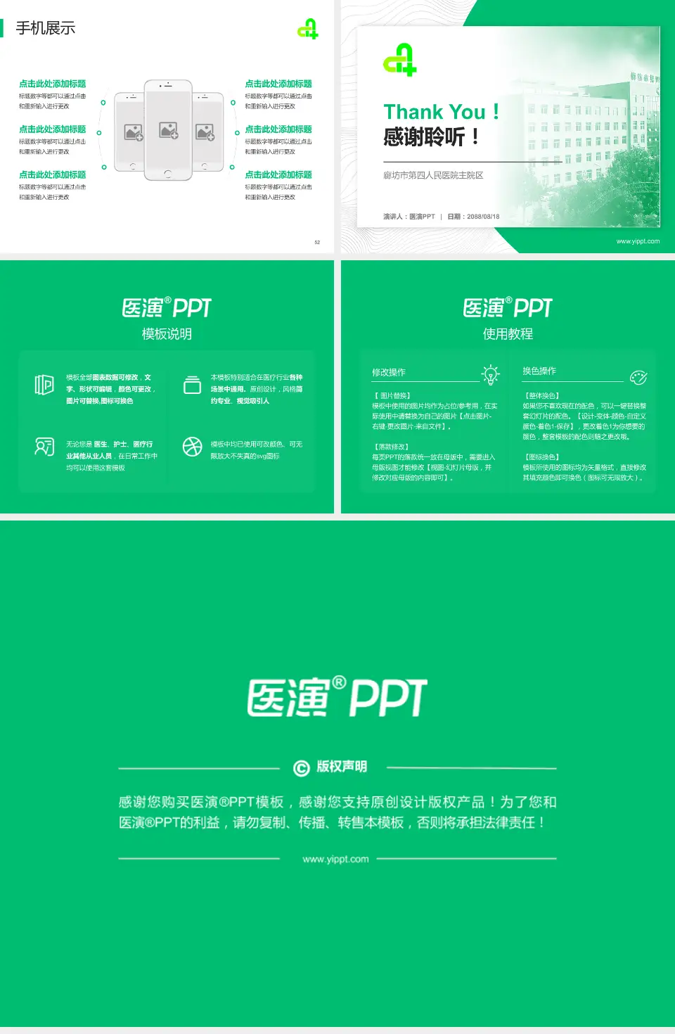 廊坊市第四人民医院主院区医院管理报告PPT模板4:3格式幻灯片预览图7