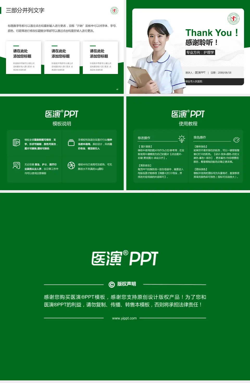 邢台市人民医院护理专业职业生涯规划PPT模板4:3格式幻灯片预览图6