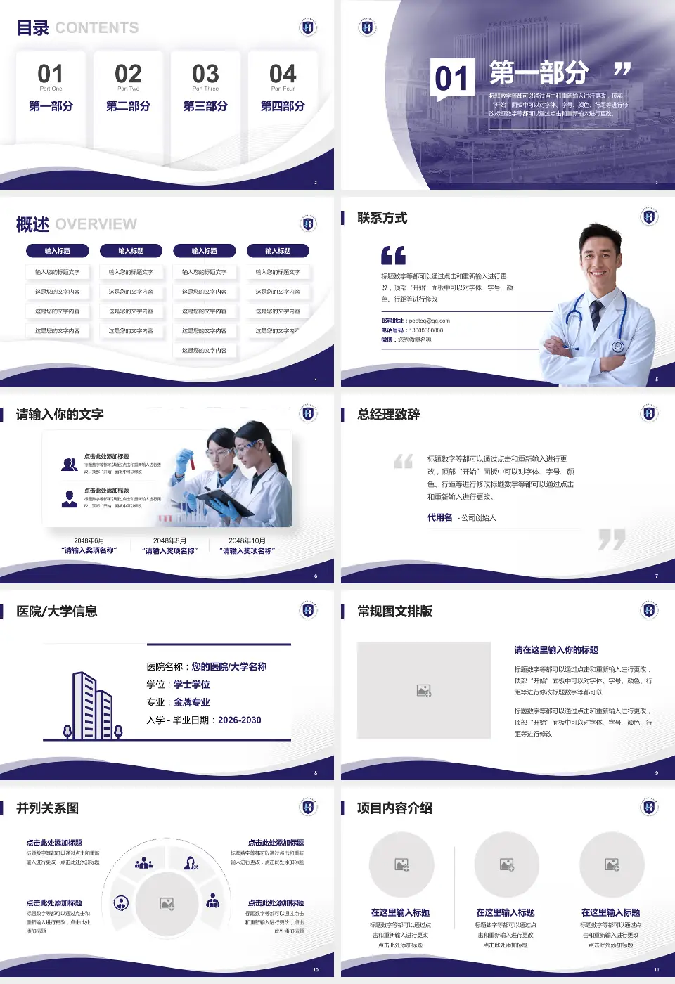 河北省沧州中西医结合医院骨科院区会议与研讨会PPT模板16:9格式幻灯片预览图2