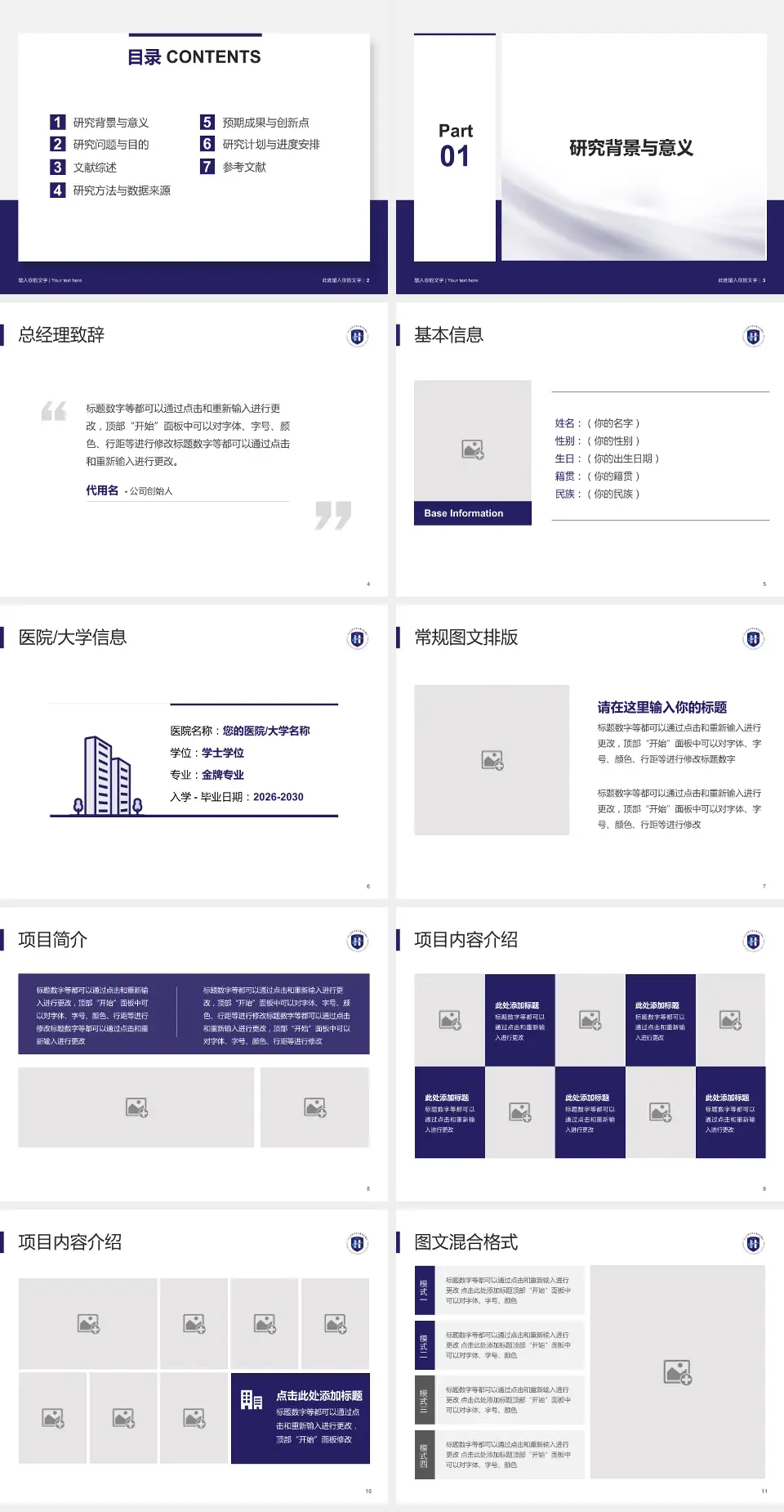 河北省沧州中西医结合医院本部个人求职应聘简历PPT模板4:3格式幻灯片预览图2