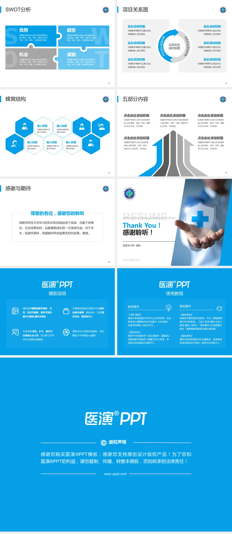 秦皇岛市第一医院个人求职应聘简历PPT模板4:3格式幻灯片预览图4