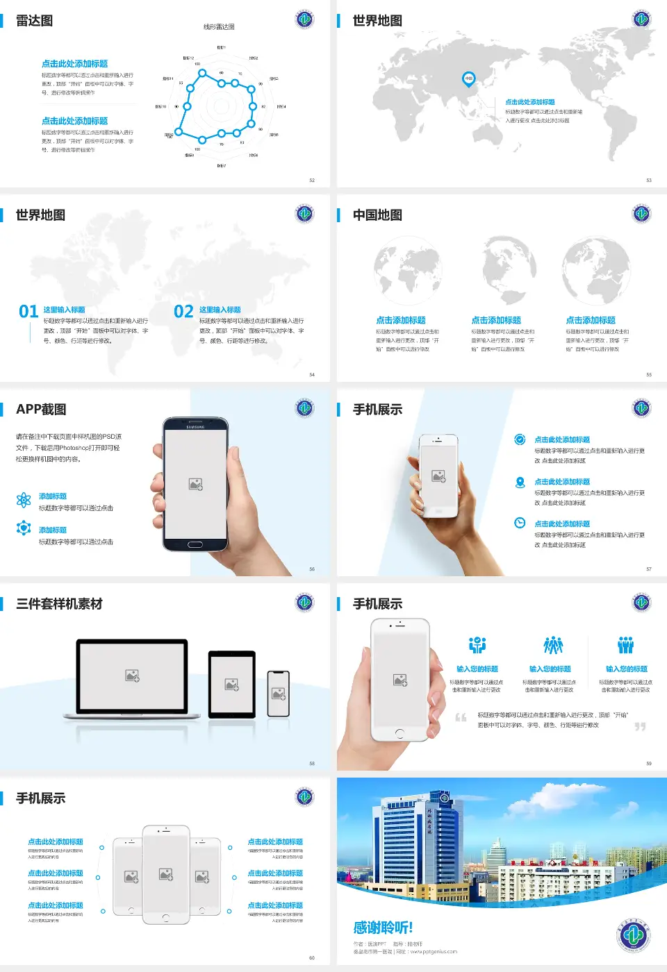 秦皇岛市第一医院医院简介/日常通用PPT模板16:9格式幻灯片预览图7