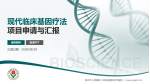 衡水市人民医院（哈励逊国际和平医院）项目申请与汇报PPT模板_幻灯片封面预览图