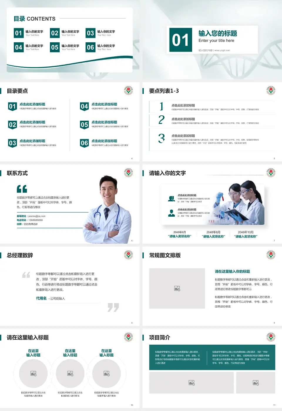 衡水市人民医院（哈励逊国际和平医院）项目申请与汇报PPT模板16:9格式幻灯片预览图2