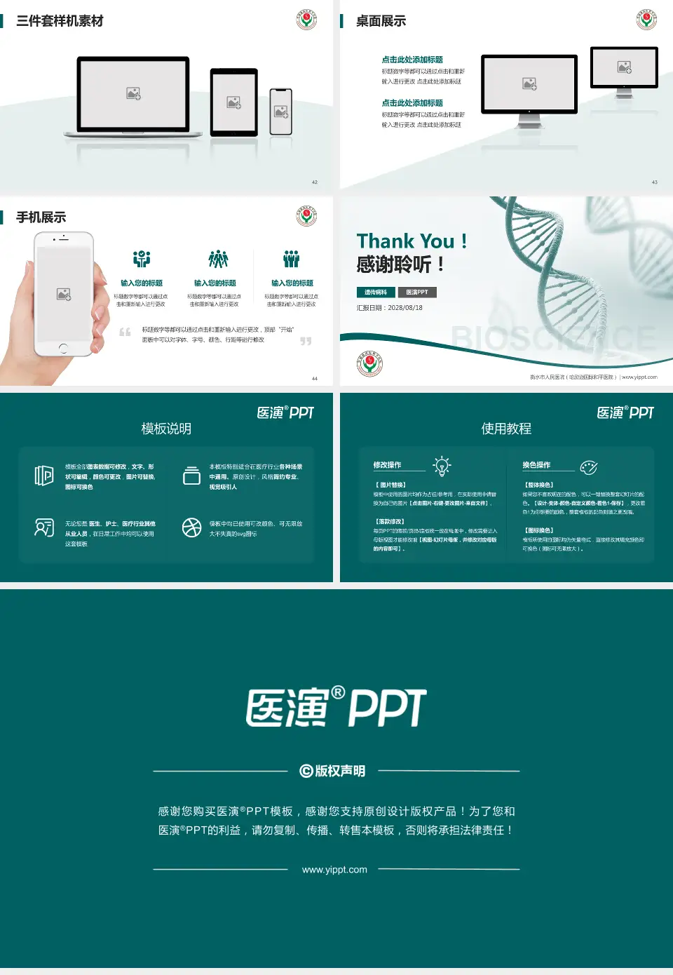 衡水市人民医院（哈励逊国际和平医院）项目申请与汇报PPT模板16:9格式幻灯片预览图6