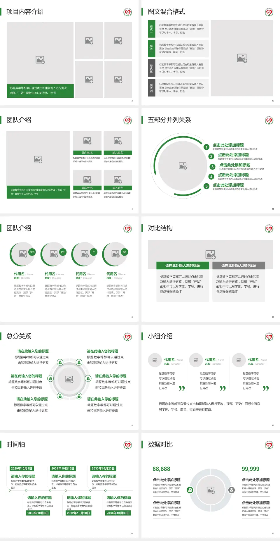 张家口市第一医院医疗知识普及PPT模板4:3格式幻灯片预览图3