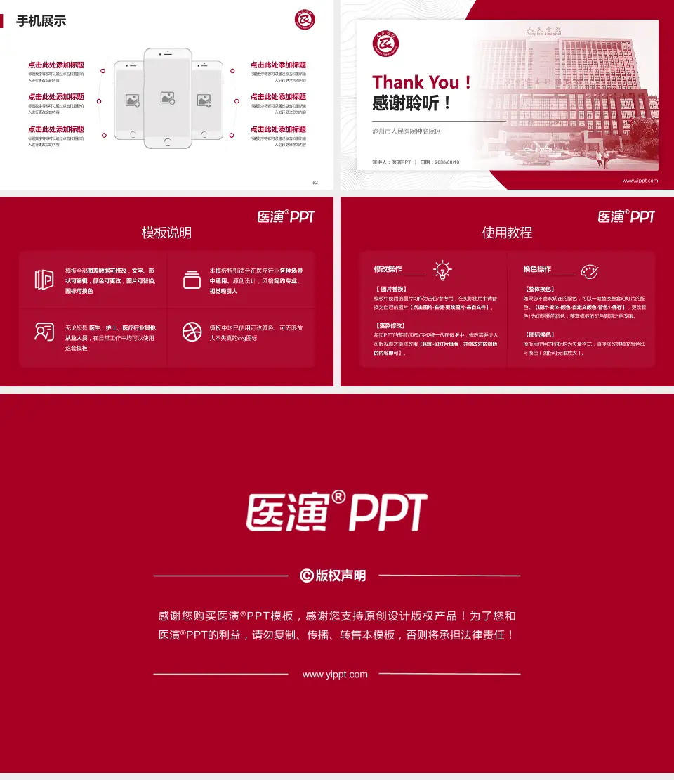 沧州市人民医院肿瘤院区医院管理报告PPT模板16:9格式幻灯片预览图7