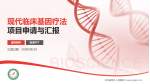 河北省第七人民医院项目申请与汇报PPT模板_幻灯片封面预览图