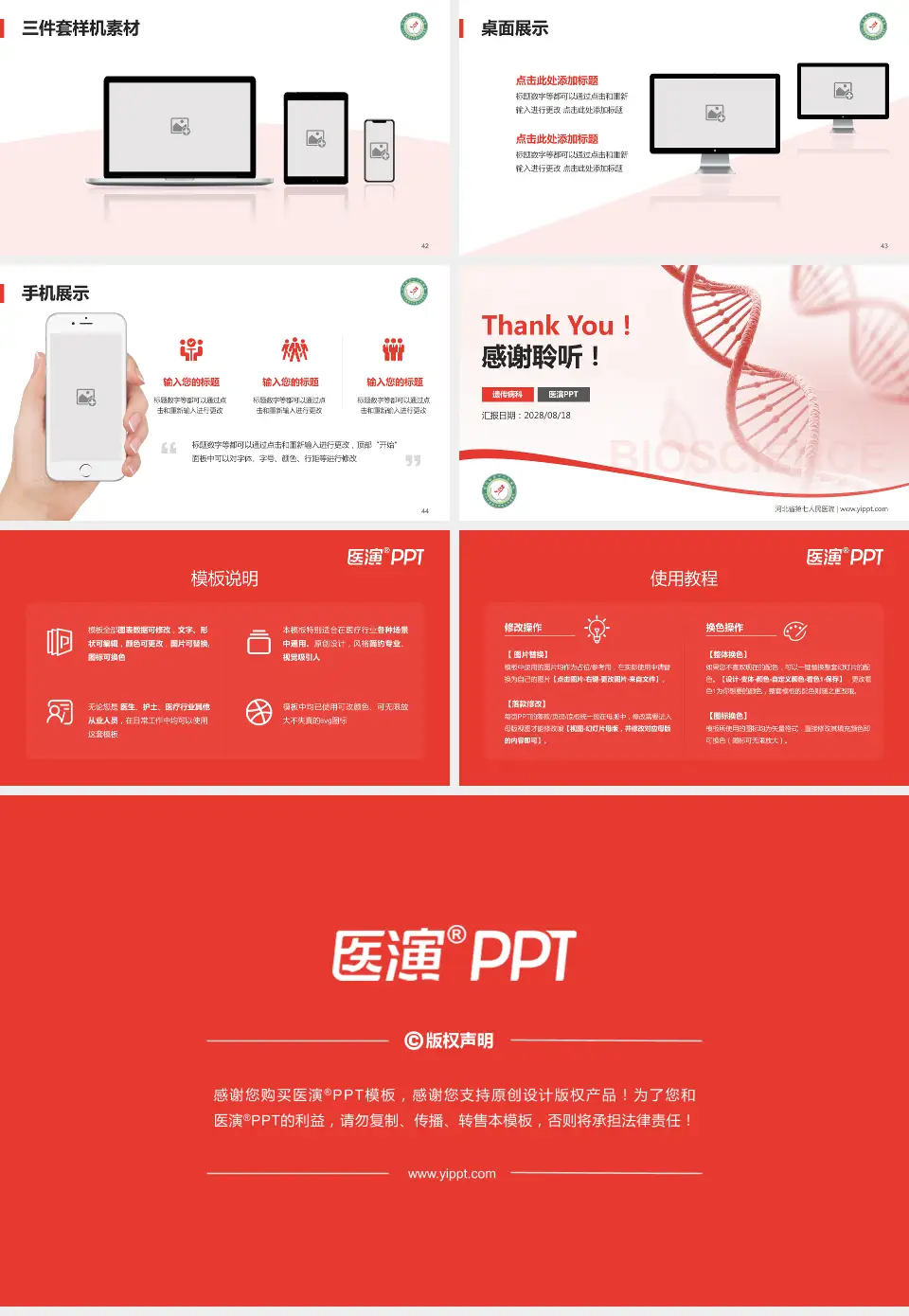 河北省第七人民医院项目申请与汇报PPT模板16:9格式幻灯片预览图6