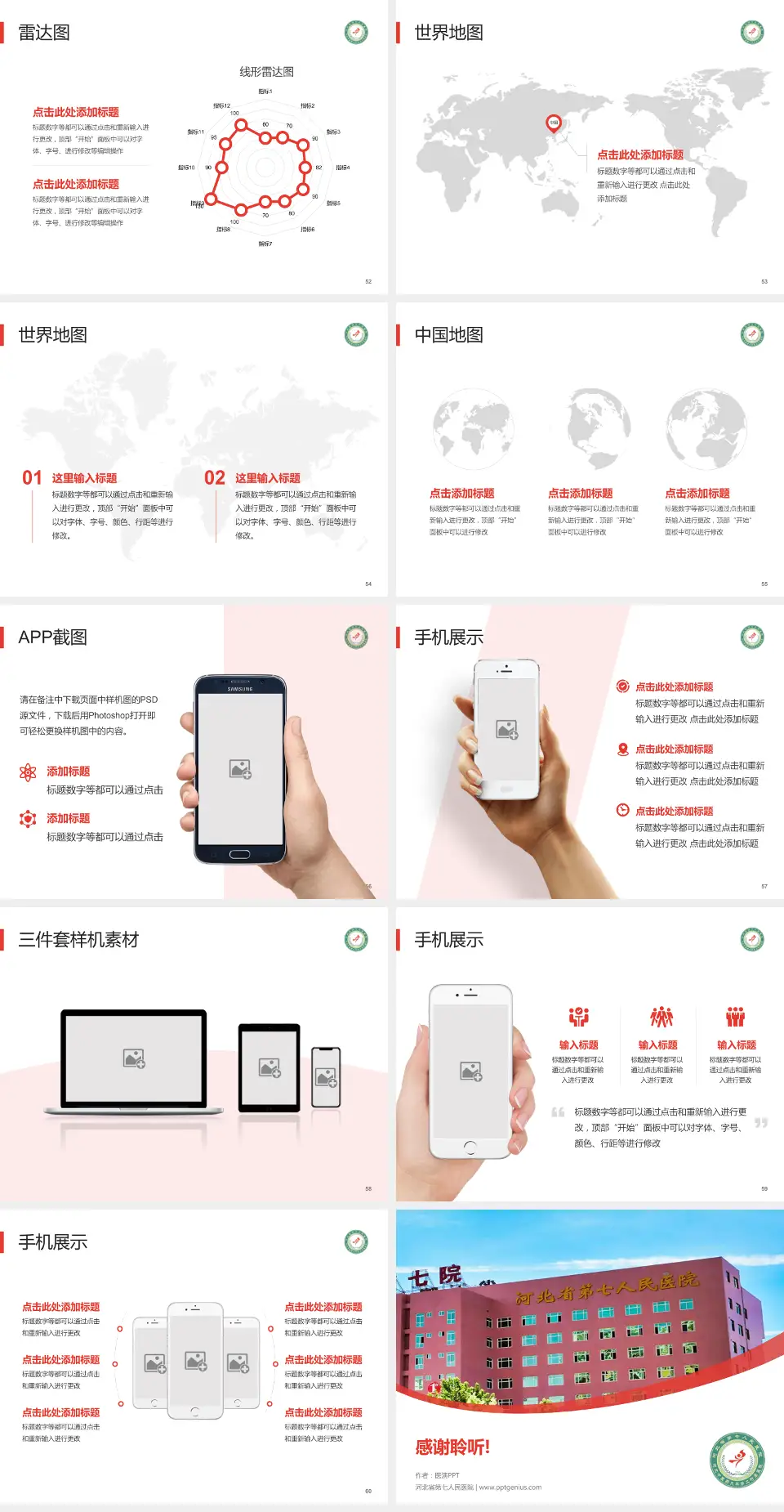 河北省第七人民医院医院简介/日常通用PPT模板4:3格式幻灯片预览图7