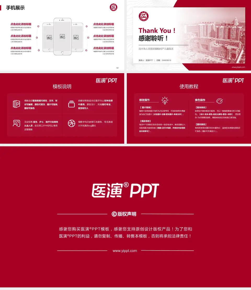 沧州市人民医院颐和妇产儿童院区医院管理报告PPT模板16:9格式幻灯片预览图7