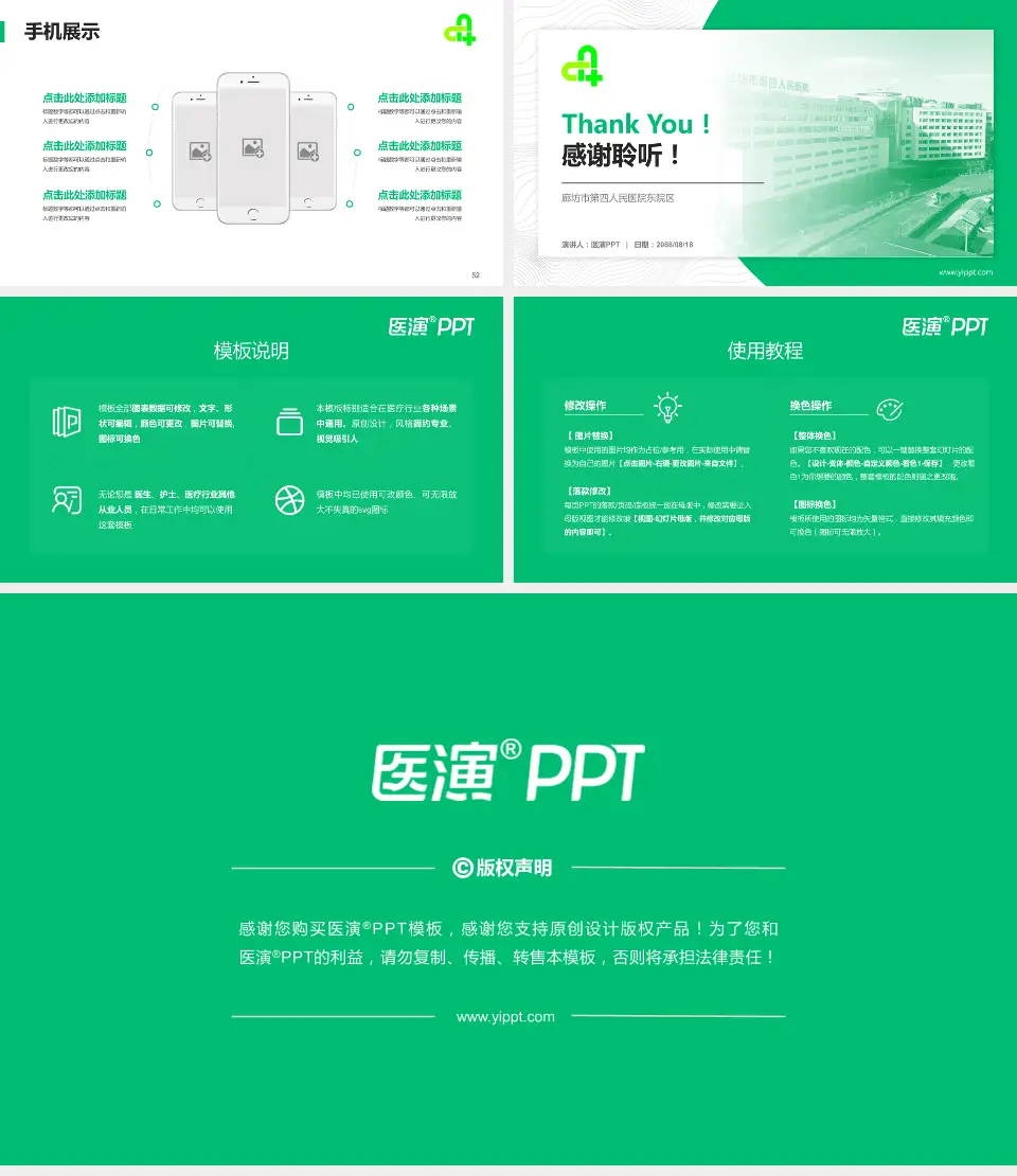 廊坊市第四人民医院东院区医院管理报告PPT模板16:9格式幻灯片预览图7
