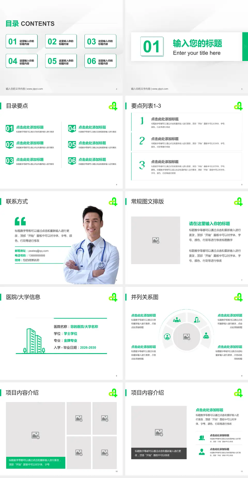 廊坊市第四人民医院东院区培训与教育PPT模板4:3格式幻灯片预览图2