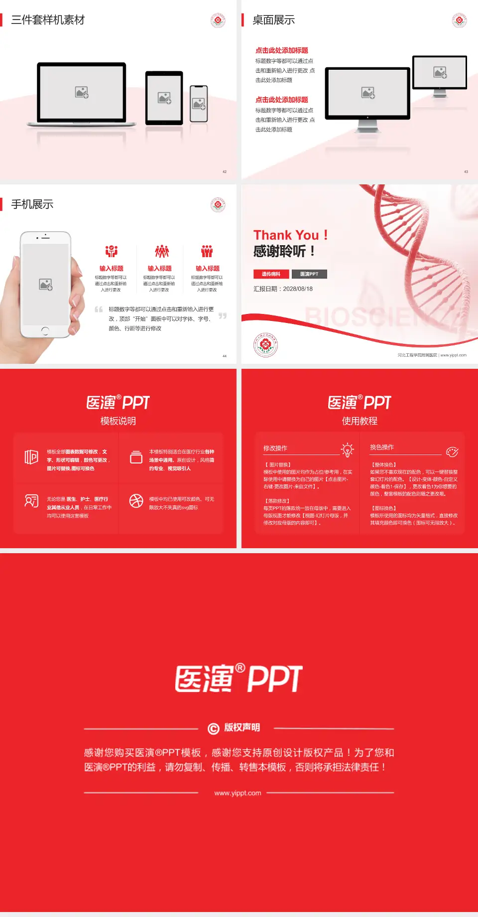 河北工程学院附属医院项目申请与汇报PPT模板4:3格式幻灯片预览图6