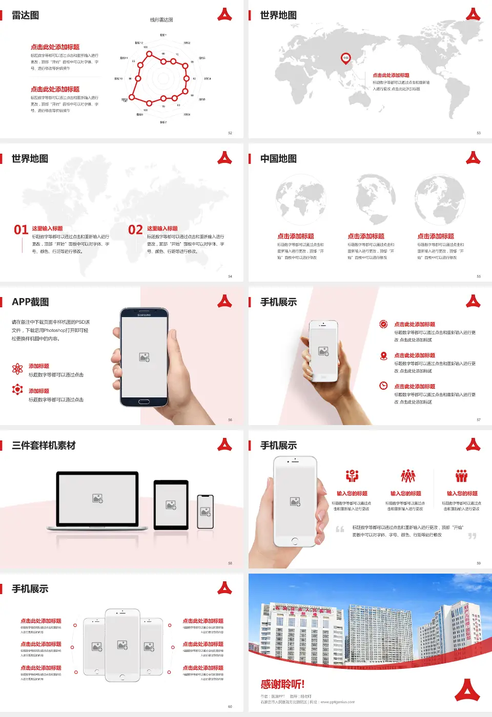 石家庄市人民医院方北路院区医院简介/日常通用PPT模板16:9格式幻灯片预览图7