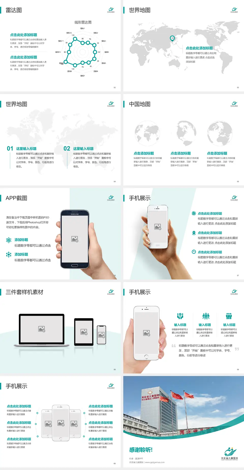 河北省儿童医院医院简介/日常通用PPT模板4:3格式幻灯片预览图7
