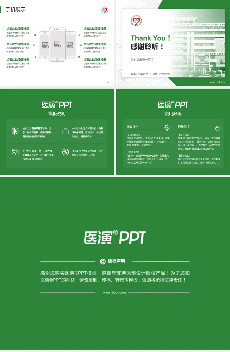 张家口市第一医院医院管理报告PPT模板4:3格式幻灯片预览图7