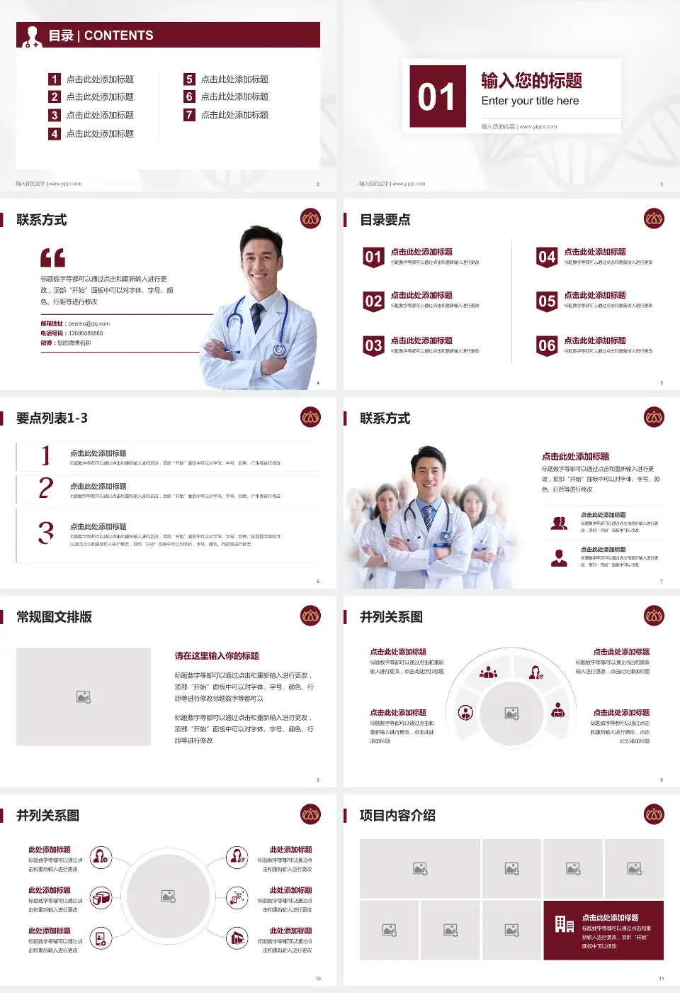 沧州市中心医院南院区科室介绍与推广PPT模板16:9格式幻灯片预览图2